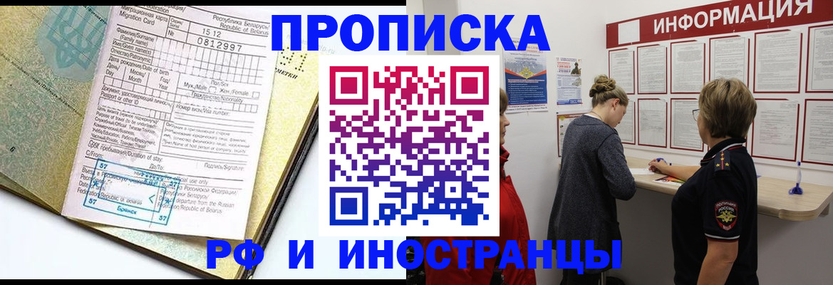 временная регистрация поиск в Никольске