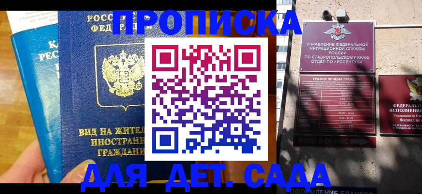 регистрация для дет. сада в Никольске