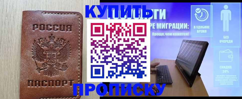 временная регистрация законно в Никольске