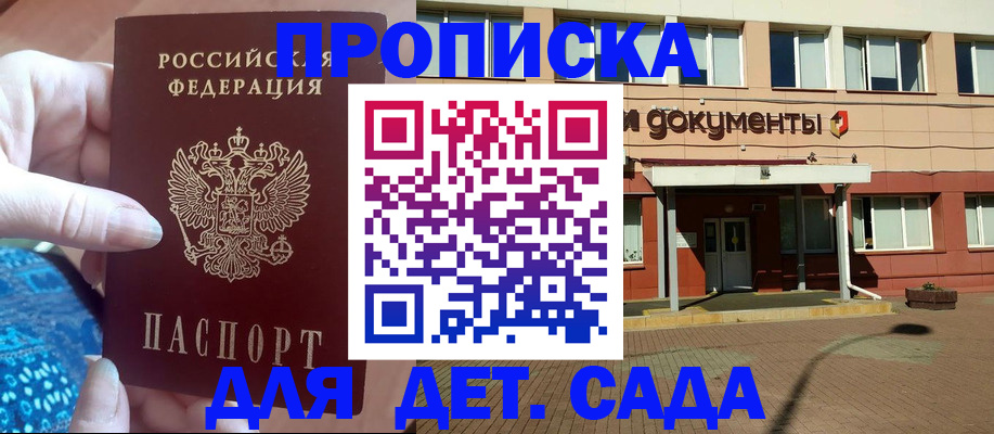 прописка для работы в Никольске