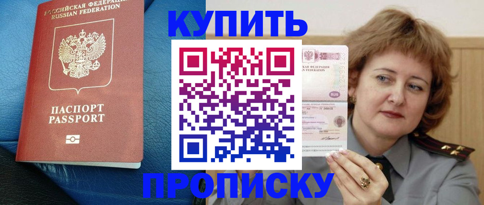 прописка для школы в Никольске