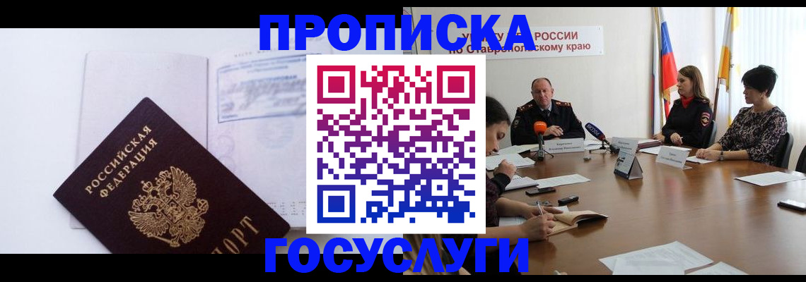 где прописаться в Никольске